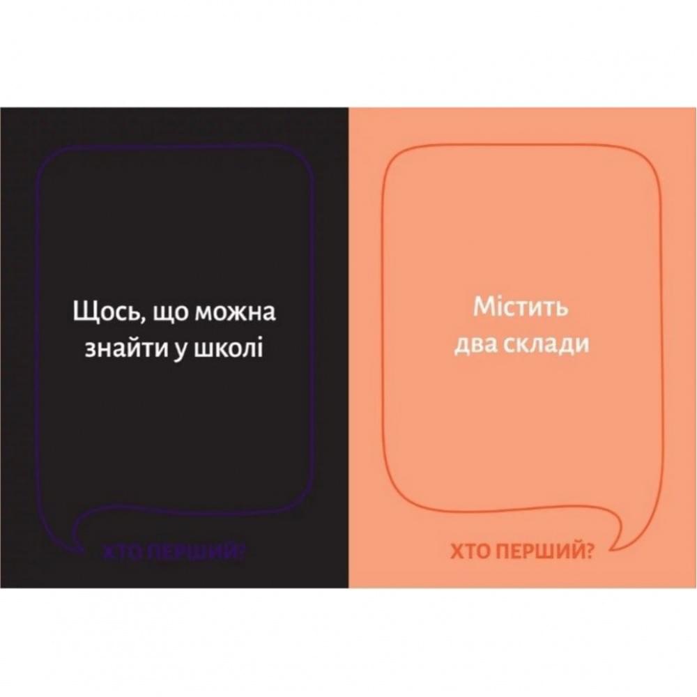 Настільна гра "Хто перший?" 290049, 150 карток