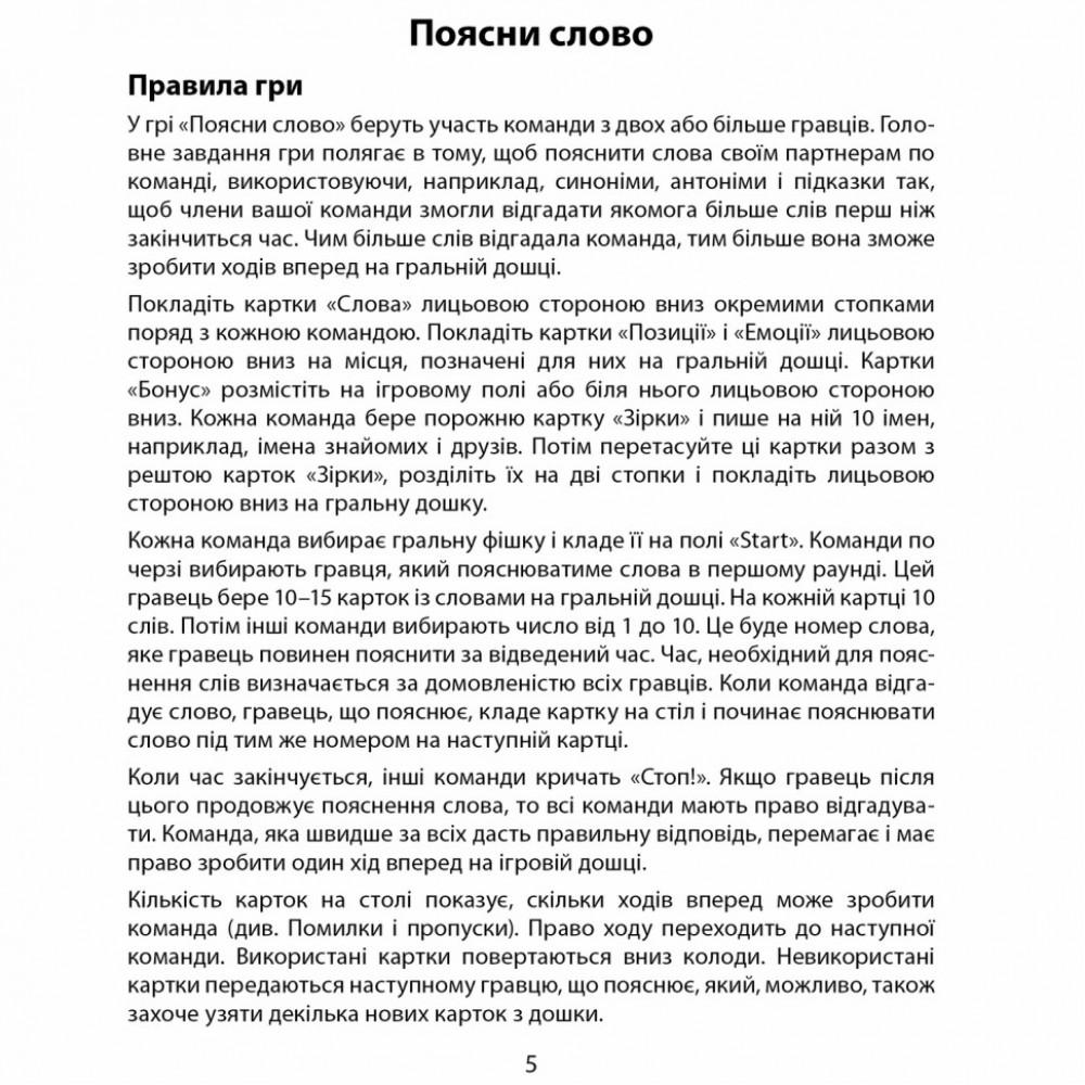 Настільна гра "Поясни слово" Arial 910800-U гра в слова, укр