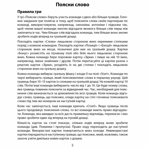 Настільна гра "Поясни слово" Arial 910800-U гра в слова, укр