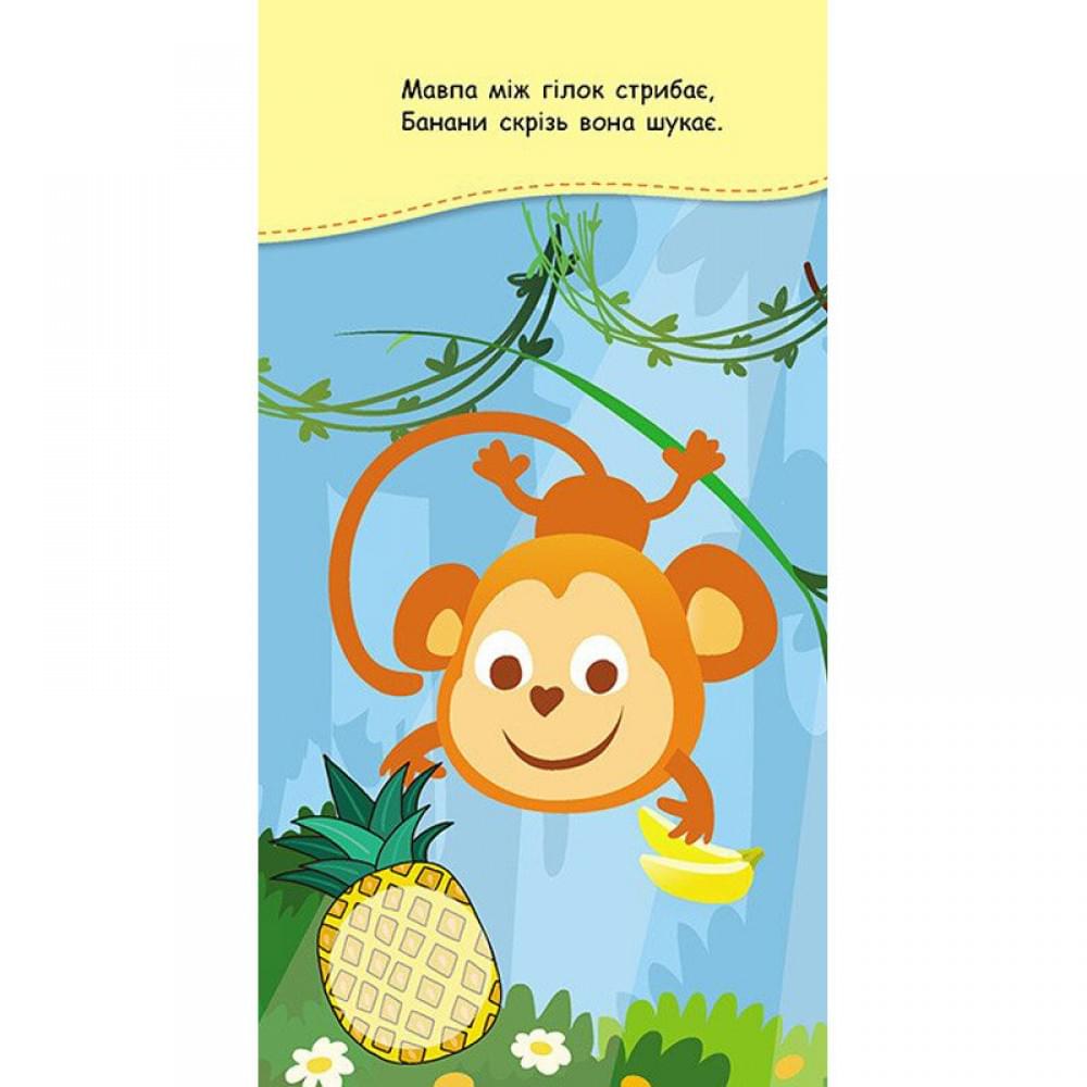 Книжка у кишеню з наліпками "Веселкові наліпки" 1685004, 24 сторінки