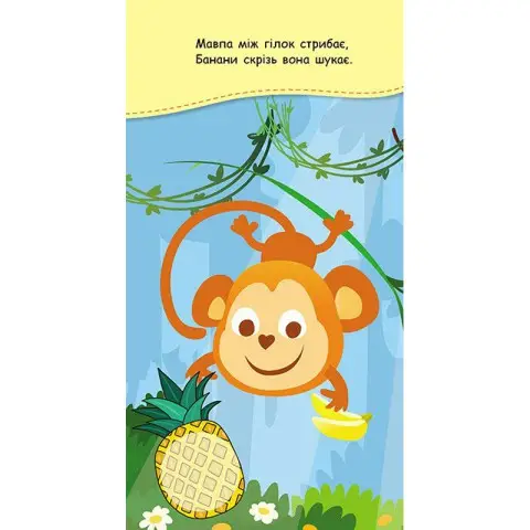 Книжка у кишеню з наліпками "Веселкові наліпки" 1685004, 24 сторінки