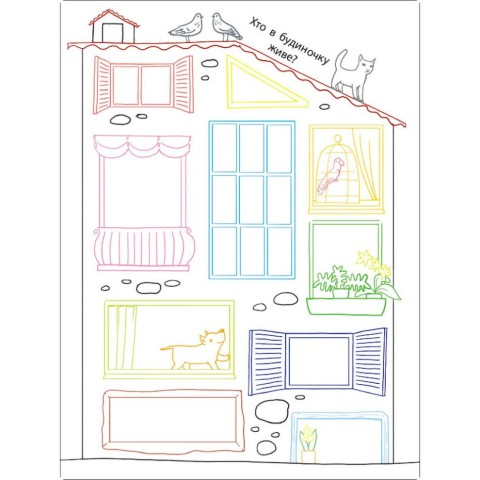 Дитяча книжка "Мені нудно! : Блокнот-замальовка 1" 19801, 16 сторіно