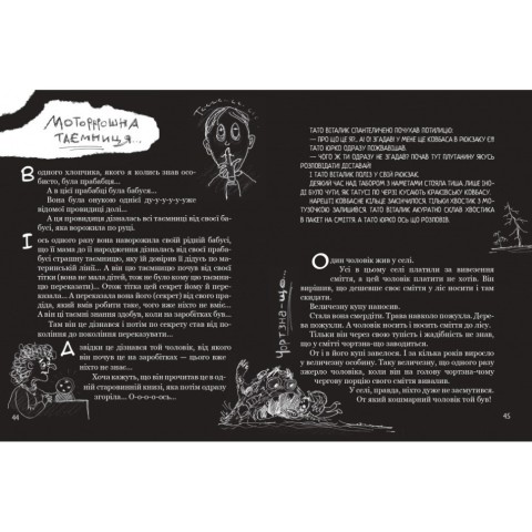 Дитяча книжка "Страшно-хуліганська книга" 253141