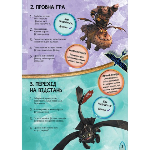 Розвиваюча книжка "Як приручити Дракона. Час літати!" 901711 активити з фігурками