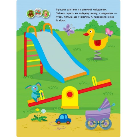 Заняття з наліпками "Для уважних вушок" Книга №2 15202 українська мова