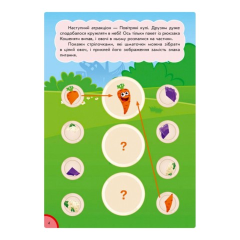 Розвиваюча книжка "Кумедна їжа: Частина та ціле" 873008 багаторазові наклейки