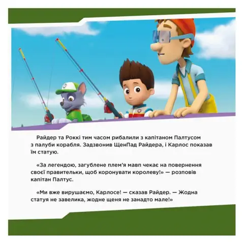 Щенячий Патруль Історії "Щенята знайомляться з Шукачем" ЛП193010У 24 сторінки