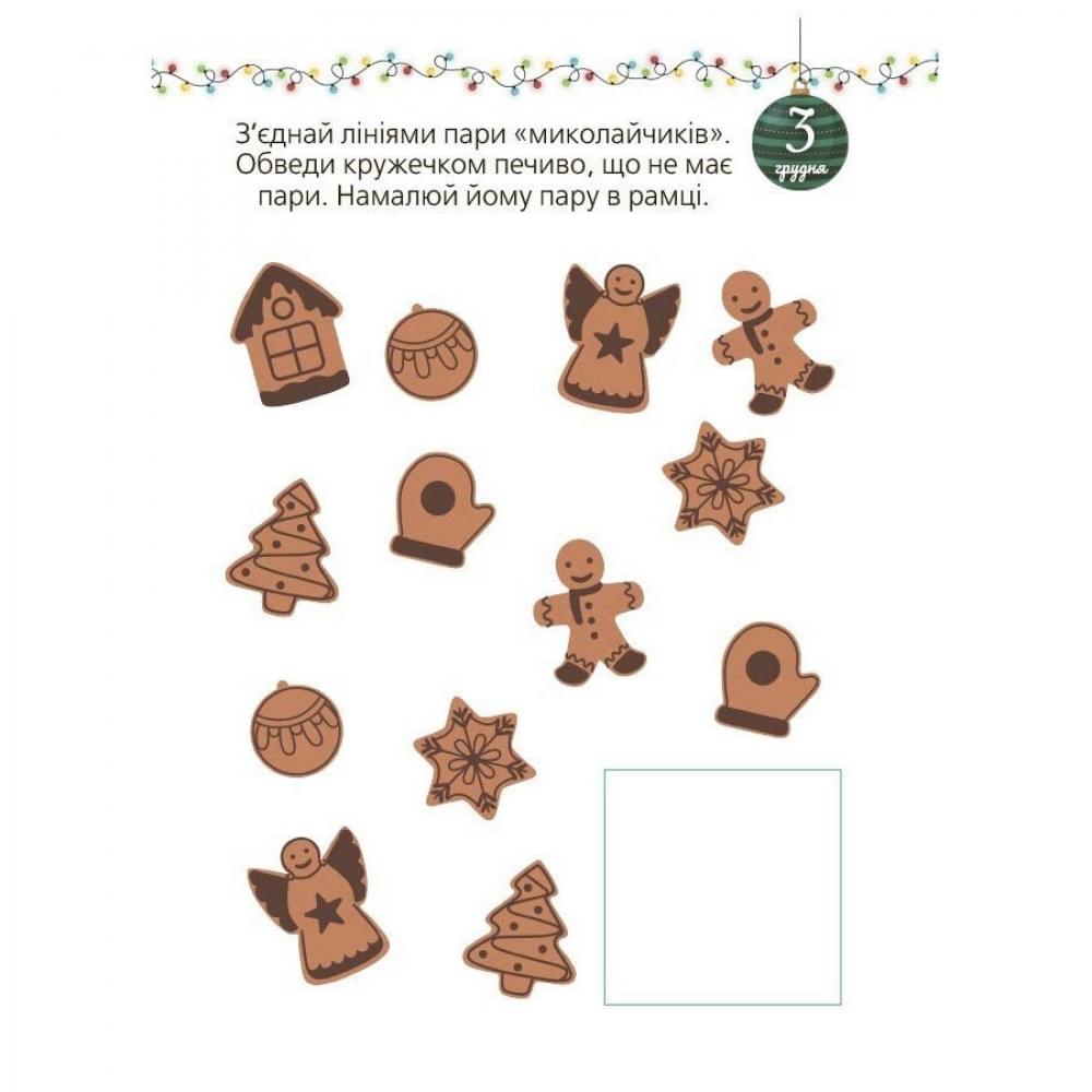 Адвент із саморобками та завданнями 3-4 роки АДВ008, 13 виробів та 18 завдань Адвент із саморобками та завданнями 3-4 роки АДВ008, 13 виробів та 18 завдань