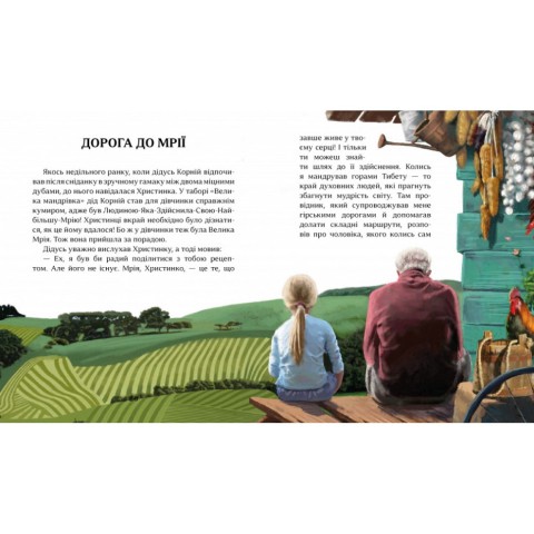 Дитяча книжка "Притчі дідуся Корнія" 452117 серія "Зерно"