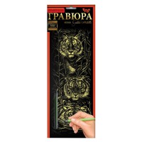 Набір для творчості Гравюра "Тигри" GR-B2-02-01z