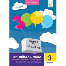 Навчальна книга 3000 вправ та завдань Англійська мова 3 клас 318505, 2 частина