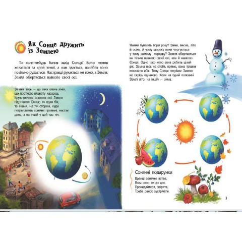 Енциклопедія дошкільника "Наша планета" 614020 для найменших