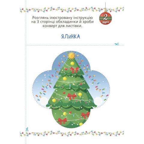 Адвент із саморобками та завданнями 3-4 роки АДВ008, 13 виробів та 18 завдань