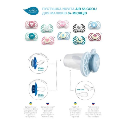 Пустушка ортодонтична "I love Mum" Nuvita NV7064SG 7064 Air55 Cool
