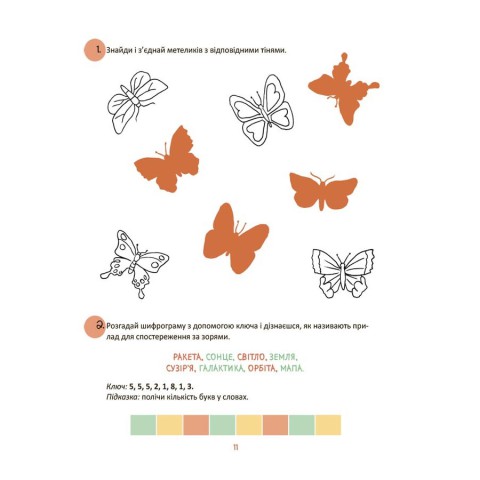 Літні канікули "Круті канікули 1 клас" КТК001, 56 сторінок