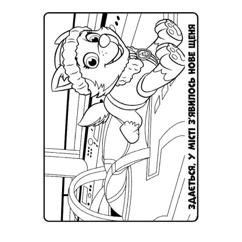 Книжка-розмальовка Щенячий патруль "Ловіть хвилю, цуценята" 228008 укр. мовою