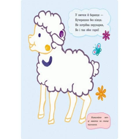 Пальчикові малюнки: Р-р-р у смужку Ранок 509023 українською мовою