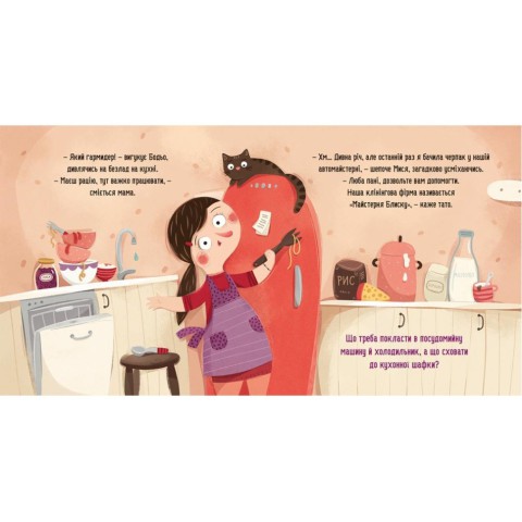 Навчальна книга "Я граю, я навчаюсь Бодьо прибирає" 318628