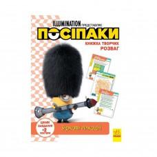 Книга творчих розваг Міньйони Зіркові лиходії 1373008 з постерами