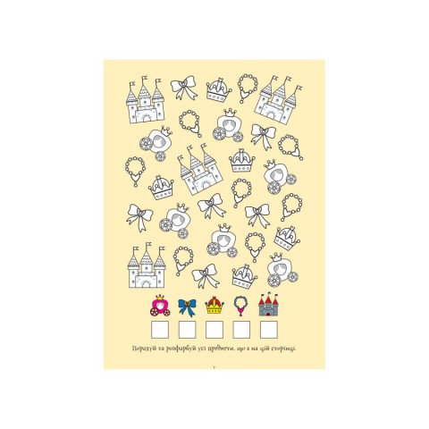 Розвиваючий зошит ДжоIQ "Цікаві завдання для справжньої принцеси" 938001 Укр