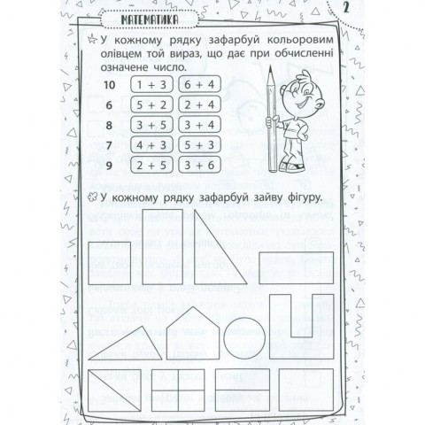 Навчальна книга Швидка зарядка шкільними знаннями 6-7 років 137 464