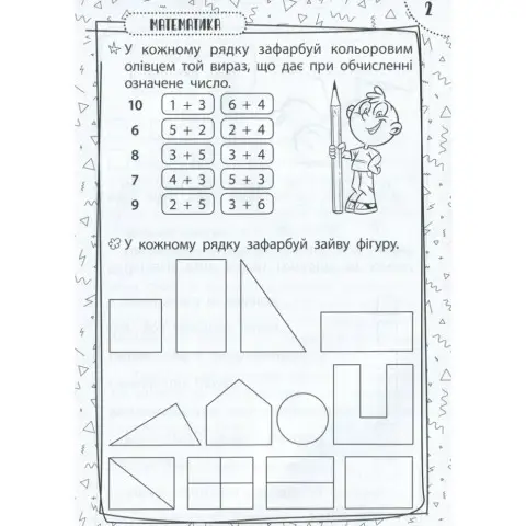 Навчальна книга Швидка зарядка шкільними знаннями 6-7 років 137 464