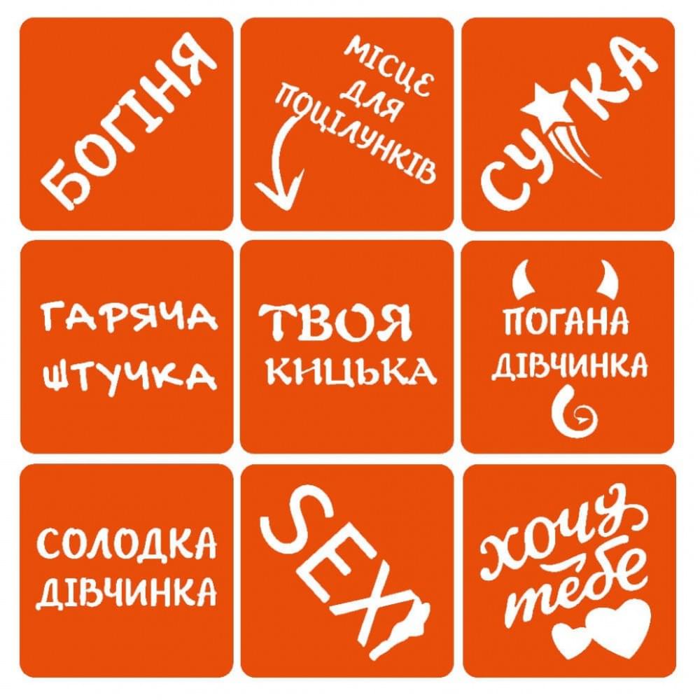 Набір хни з трафаретами для біо-тату №7 henna-set-07, 9 трафаретів