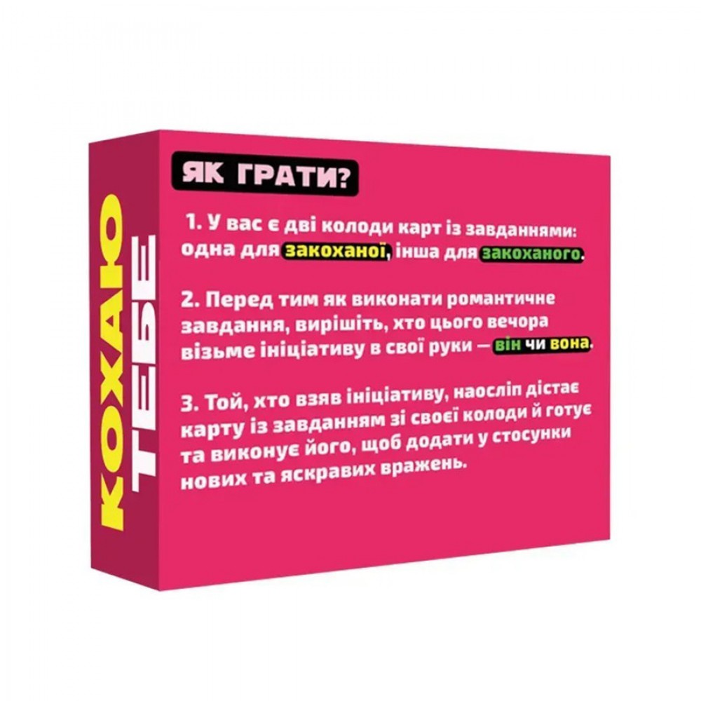 Настільна гра в карти Люблю тебе PLR-0048 із завданнями для двох