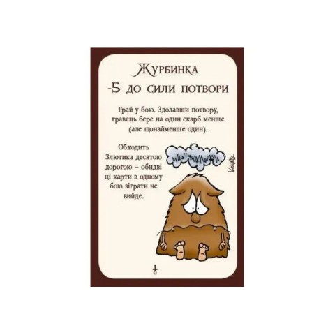 Настільна гра "Манчкін 3. Кліричні огріхи" Третя Планета 10512, 112 карток