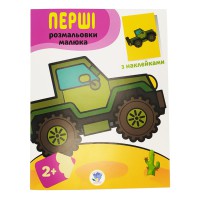 Розмальовка дитяча "Наклей і розмалюй. Джип" Книжковий хмарочос 403723