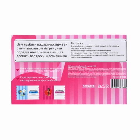 Чекова книжка бажань "Для пари" 31052, 32 чеки, українською мовою