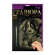 Гравюра А5 "Сонне цуценя" ГР-А5-02-09з 21 х 14,8 см