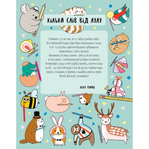 Книга для дозвілля "Як намалювати кролика та інших дивних істот" 101072, 64 сторінки