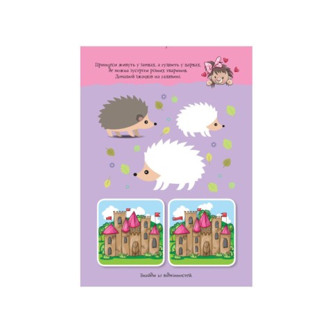 Розвиваючий зошит ДжоIQ "Цікаві завдання для справжньої принцеси" 938001 Укр