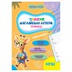 Прописи для малюків навчаюсь весело "Англійські літери" А16042507, 16 сторінок