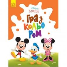 Розмальовка "Гра з кольором. Міккі Маус" 1426005 Disney Маля, 12 сторінок