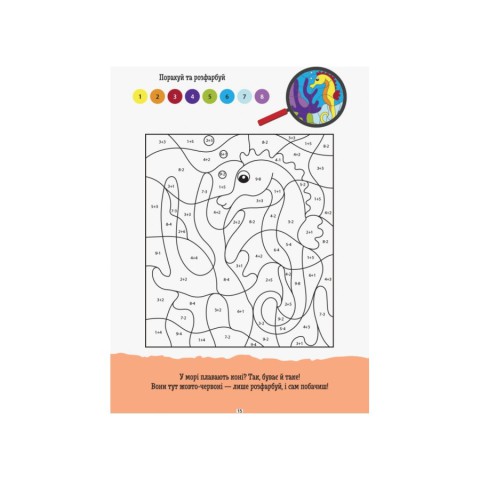 Розвиваючий зошит ДжоIQ "Математична розмальовка" 939011 візьми з собою в дорогу
