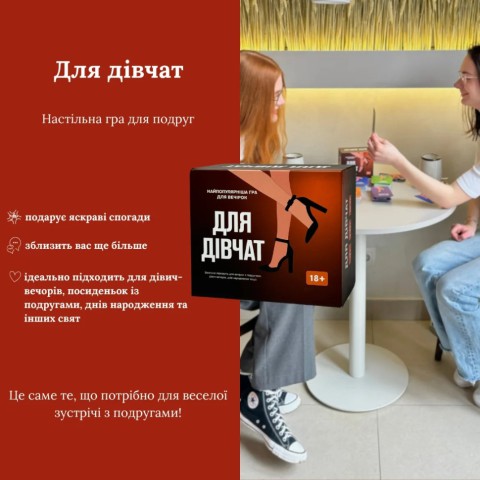 Настільна гра Для дівчат 290131, 5 різних категорій карт