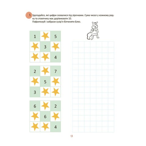 Літні канікули "Круті канікули 1 клас" КТК001, 56 сторінок