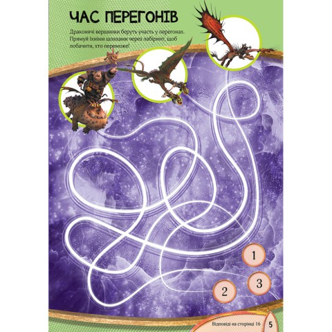 Розвиваюча книжка "Як приручити Дракона. Час літати!" 901711 активити з фігурками