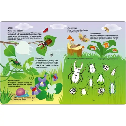 Розвиваючий зошит "Зелена книга про комашок" 15211 з наклейками