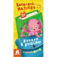 Книжка у кишеню з наліпками "Веселкові наліпки" 1685004, 24 сторінки