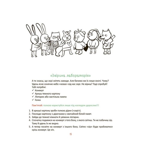 Літні канікули "Круті канікули 1 клас" КТК001, 56 сторінок