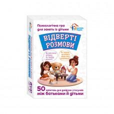 Психологічна гра для занять з дітьми Відверті розмови 10156036, 50 карток