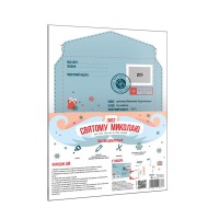 Набір для створення "Лист Святому Миколаю" 142677 розмір 21х30 см