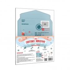 Набір для створення "Лист Святому Миколаю" 142677 розмір 21х30 см