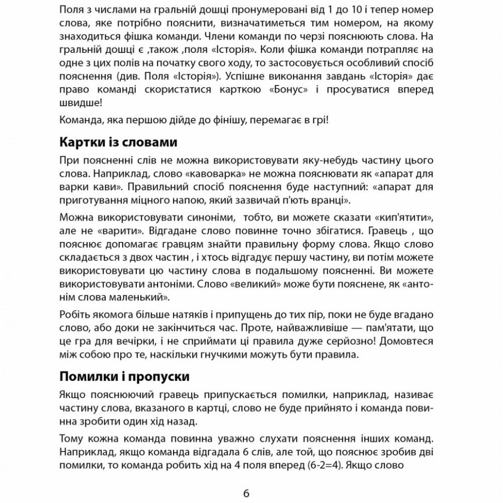 Настільна гра "Поясни слово" Arial 910800-U гра в слова, укр