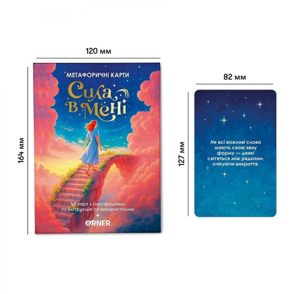 Метафорично-асоціативні картки "Сила в мені" orner-3031, 48 карток, інструкція