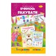 Розвиваюча розмальовка "Готуємось до школи, вчимось рахувати" РМ-66-13