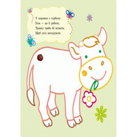 Пальчикові малюнки: Р-р-р у смужку Ранок 509023 українською мовою